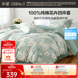 水星家纺四件套床上纯棉100%全棉透气床单被套双人1.8米x2米床风沐花意家居馆