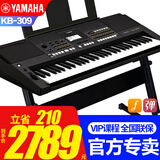 雅马哈电子琴KB309成人61键专业演奏考级幼师教学老年大学初学入门KB308 升级KB309原装标配+中文系统+Z架全套礼包