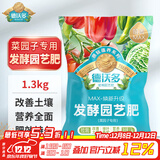 德沃多有机肥料1300g菜园子专用园艺绿植花肥料通用花卉月季果树颗粒肥