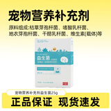 妙医世家益生菌肠胃宝猫咪调理肠胃宠物拉稀拉肚子腹泻呕吐便秘软便妙益宝 益生菌 25g*1盒