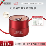 佰草集红茶乳液面霜50g(紧致淡纹 修护保湿 抗氧提亮)