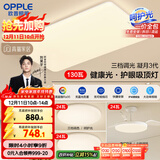 欧普（OPPLE）护眼吸顶灯客厅大灯可调色高显指LED照明简约灯具灯饰套餐3包安装