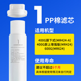 米家小米净水器400/600G滤芯可替换PP棉前后置活性炭RO反渗透1号/2号/3号/4号套装厨上厨下式净水器 【1号】PP棉滤芯