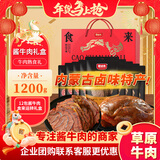 蒙时代酱牛肉礼盒100g*12袋 内蒙古特产卤牛肉熟食纯肉礼盒团购年货节日