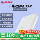 锐捷无线吸顶ap RG-EAP212(G)V2千兆双频1167M 企业级全屋wifi路由器 大户型办公别墅酒店组网