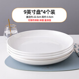 纬廷大盘子超大陶瓷家用深盘平果盘创意14英寸特大号蒸鱼剁椒鱼头圆盘 9英寸盘4个