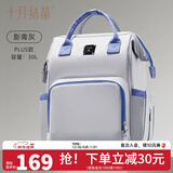 十月结晶妈咪包双肩妈妈包手提多功能大容量母婴新款时尚包 影青灰PLUS款【30L】