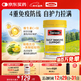 Swisse斯维诗 成人复合免疫片60片 维生素C锌镁橄榄叶提取物 换季防护力