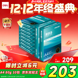 得力（deli）珊瑚海A4打印纸 80g500张*10包一箱 双面使用 加厚复印纸 整箱5000张7430【销冠系列】