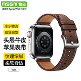 MSSM适用苹果手表表带apple watch小牛皮iwatch S11/ultra3/S10/9/8/SE3针扣真皮表带 咖色42/41/40/38