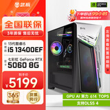 武极 武神i5 14490F/230F/RTX5060Ti显卡台式机三角洲游戏电竞组装电脑英特尔Intel主机整机DIY组装机 13400EF+RTX5060 丨配置二 单主机