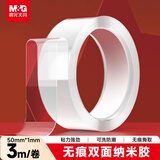 晨光（M&G）50mm*3m*1mm纳米强力无痕胶带 马年贴春联新年透明无痕胶贴双面胶防尘车用家用高粘不伤墙AJD957F2