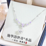 礼意久久施华洛世奇锆紫藤花足银项链女款生日礼物女士新年礼物送女生老婆