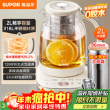 苏泊尔（SUPOR）养生壶 煮茶器 烧水壶 大容量花茶壶恒温水壶烧水壶电热水壶 办公室保温煮茶壶 2L SW-20YQ65