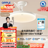 欧普照明（OPPLE）全光谱36寸风扇灯遥控LEDRa98餐厅卧室吊灯冰风白1级能效 包安装