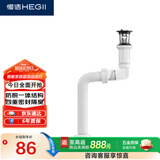 恒洁（HEGII）洗手盆下水器 面盆防臭下水管翻板一体式下水器带溢水口HMX150