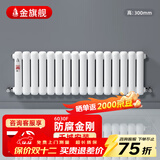 金旗舰暖气片家用钢制水暖壁挂式全屋暖气定制集中供暖自采暖立式散热器 防腐金刚60F-高300mm 6分口