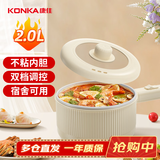 康佳（KONKA）电煮锅 电火锅电蒸锅 煎锅多功能炒锅 宿舍煮面锅 2L迷你电锅不粘锅 KDZG-2026-W
