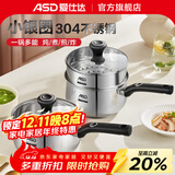 爱仕达（ASD） 奶锅304不锈钢热奶煮面煮粥小汤锅宝宝辅食锅燃气明火电磁炉通用 304不锈钢奶锅 18cm