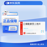 【10盒装】[南国] 三磷酸腺苷二钠片20mg*24片/盒