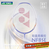 YONEX尤尼克斯羽毛球拍yy全碳素女款单拍NF8S白淡紫 含手胶已穿线 4U