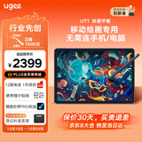 友基（UGEE）绘画平板 便携数位屏手绘屏绘图屏连电脑手写屏 护眼平板影音娱乐学习办公Pad  UT1