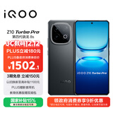 vivo iQOO Z10 Turbo Pro 12GB+256GB 星穹黑 第四代骁龙8s 120W超快闪充 电竞手机 国家补贴