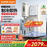 苏泊尔（SUPOR）小净净饮机 台式免安装 智能即热净水器 RO反渗透富锶矿物质 冷热一体台式直饮机 SW-50JR06