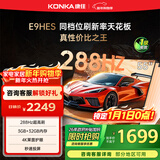 康佳电视55E9HES 55英寸 288Hz游戏电视 MEMC 3+32G 4K超清全面屏 智能投屏平板电视 一级能效国家补贴