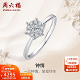 周六福（ZLF）新年礼物 18K金钻石戒指女1.5克拉效果钻戒群镶求婚结婚钻戒 主石10分副石13分 18号