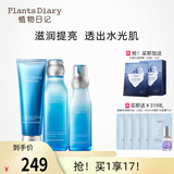 植物日记植酵水光深度补水保湿锁水精华水乳护肤品女士套装三件套国货礼盒 3件套组：洁面+精萃水+乳液