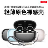 ESCASE适用荣耀亲选耳夹式耳机2 Pro保护套无线蓝牙收纳盒防摔防尘壳透明TPU软壳裸机美感+挂绳