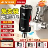 奥克斯电热水龙头速热家用即热式免安装变频恒温快速加热厨宝小型电热水器冷热两用过水热厨房