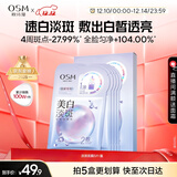 欧诗漫（OSM）珍珠美白面膜金榜补水保湿淡斑痘印去黄提亮男女5片/盒 圣诞礼物