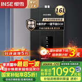 樱雪（INSE）国家补贴燃气热水器16升天然气 强排式 变频分段恒温 ECO节能 无盘管 6重防护防电保护防冻16Q2420