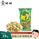 旺旺 挑豆系列4包组合装 蚕豆豌豆海苔花生小包装休闲解馋零食品小吃 豌豆 95gX4包