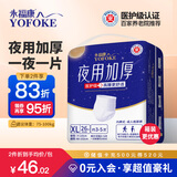 永福康夜用加厚成人拉拉裤 XL26片 臀围≥110cm 老人孕妇内裤型纸尿裤