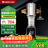 格力（GREE）水霸王家用前置过滤器自动冲洗全屋净水智能自动反冲洗免换芯水压监测触控屏【升级7.5T/H】14S