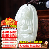 禾玉和田玉吊坠 生肖马大势至菩萨本命年八大守护神本命佛观音笑佛链 属狗猪-阿弥陀佛