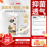 贝因美小屁孩菁爱菁护纸尿裤S46片（4-8kg）小号婴儿尿不湿夏季超薄透气