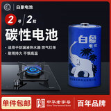 白象（WHITE ELEPHANT）电池碳性2号2粒干电池R14二号C型适用收音机 遥控器 手电筒 玩具 热水器 电子秤 【一件包邮】