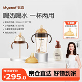 世喜鸭嘴奶瓶6-12个月以上一杯三用ppsu仿母乳300ml带重力球手柄