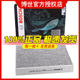 博世原装 空调滤芯/活性炭滤清器适用 雷克萨斯IS250/250c/300/300c