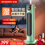 创维【新款升级加湿】石墨烯取暖器智能语音暖风机家用电暖气电暖器取暖器节能省电整屋速热 【语音加湿】节能速热冷暖两用 绿