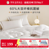 罗莱家纺 A类抗菌大豆纤维被子被芯四季被冬被 【60%大豆四季被-可水洗】小金豆 1.8米床 220*250cm