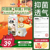 贝因美小屁孩菁爱菁护纸尿裤S46片（4-8kg）小号婴儿尿不湿夏季超薄透气