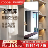 卡贝（cobbe）穿衣镜衣柜全身镜隐藏式推拉折叠镜子家用试衣镜内置旋转隐形伸缩 110*30推拉款-推拉门用-破损补寄 高清全面镜