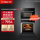 方太（FOTILE）嵌入式电烤箱电蒸箱蒸烤套装家用大容量蒸烤两件套EX1.i蒸箱+EX1.i烤箱 45L蒸+60L烤 蒸烤大容量组