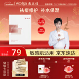 敷尔佳 【成毅同款】透明质酸钠修护贴26g*5贴/盒 补水保湿修护礼物女友