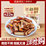 原本记忆湖南平江特产长保380g解馋代餐开袋即食孕妇休闲小零食香菇豆干